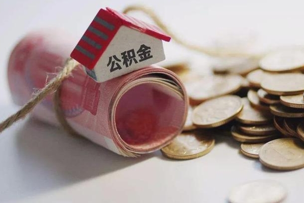 黄山半年公积金能取出来多少（半年的住房公积金可以取么?）